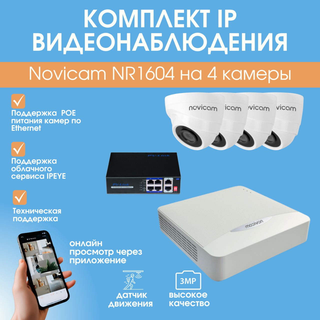 Комплект IP видеонаблюдения Novicam NR1604 на 4 камеры