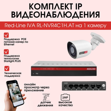 Комплект IP видеонаблюдения RedLine RL-NVR4C1H.AT на 1 камеру