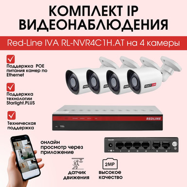 Комплект IP видеонаблюдения RedLine RL-NVR4C1H.AT на 4 камеры