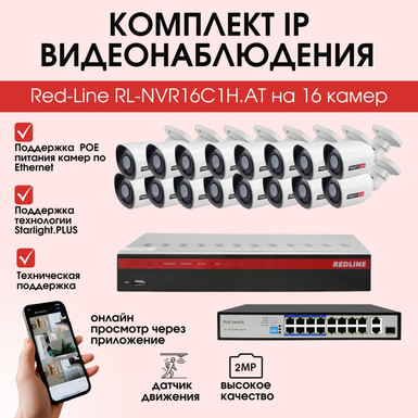 Комплект IP видеонаблюдения RedLine RL-NVR16C1H.AT на 16 камер