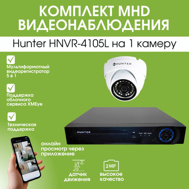 Комплект MHD видеонаблюдения Hunter HNVR-4105L на 1 камеру