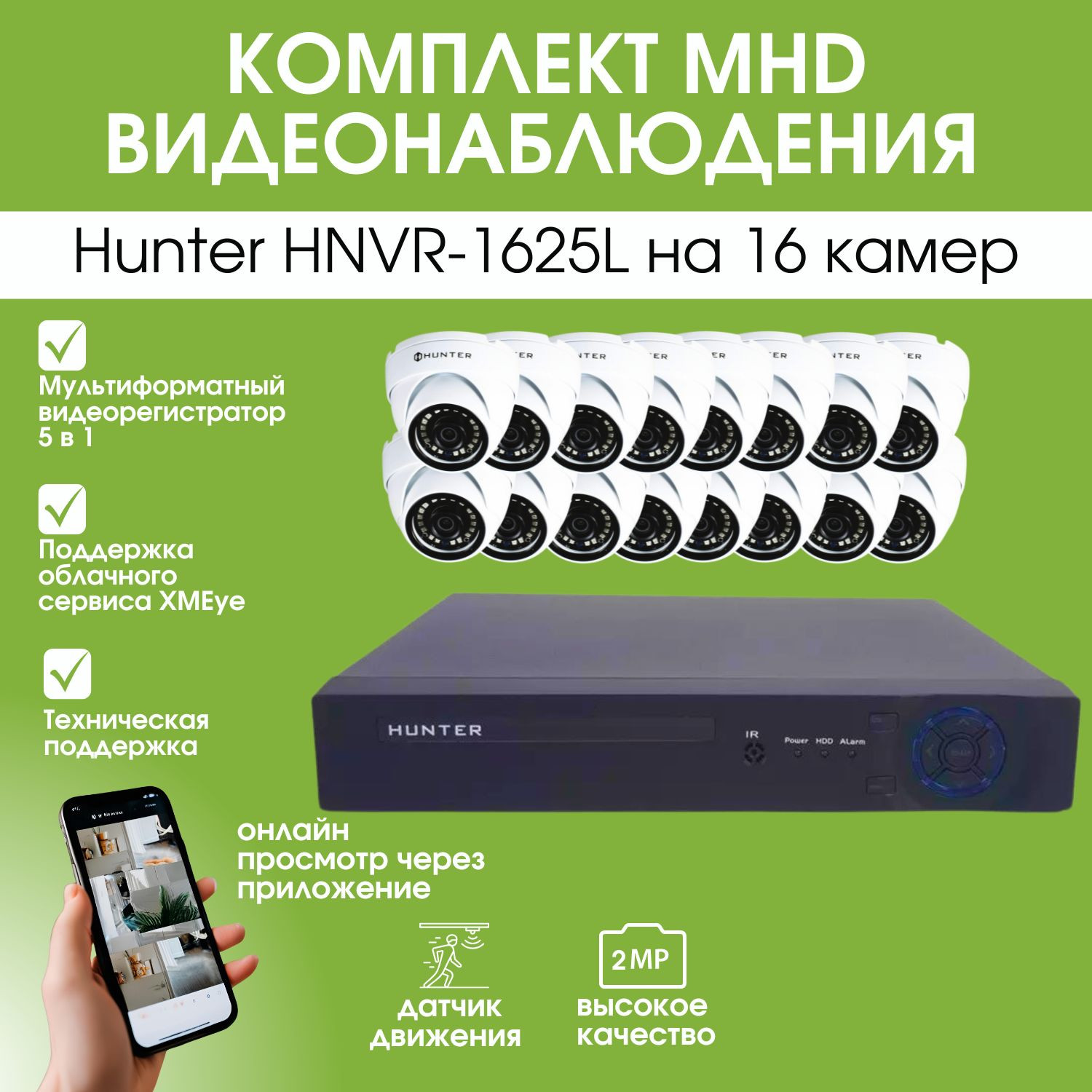 Кликните для увеличения изображения Комплект MHD видеонаблюдения Hunter HNVR-1625L на 16 камер
