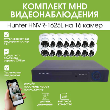 Комплект MHD видеонаблюдения Hunter HNVR-1625L на 16 камер