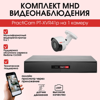 Комплект MHD видеонаблюдения PractiСam PT-XVR41p на 1 камеру