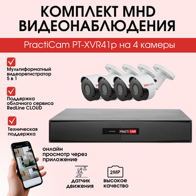 Комплект MHD видеонаблюдения PractiСam PT-XVR41p на 4 камеры