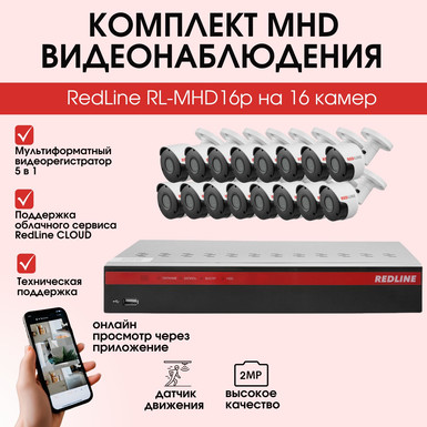 Комплект MHD видеонаблюдения RedLine RL-MHD16p на 16 камер